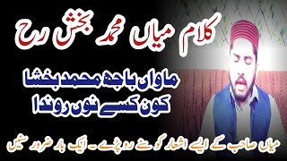 Maa Kalam Mian Muhammad Bakhsh Saif ul Malook Sufi Kalam | Sufiana Kalam | Music Of Asia | Zaman Ali