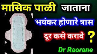 मासिक पाळी जाताना होणाऱ्या त्रासांपासून कशी सुटका करावी ? मेनोपॉज कसा होईल सुकर ? diet in menopause