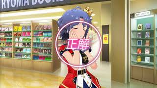 ミリシタお仕事/Toyokawa Fuka Perfect Commu