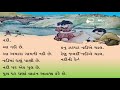 gujarati vanchan। dhoran 1 । paglu 14 gujarati old book । gujarati vachta shikhiye dhoran 2