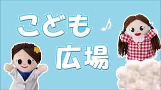 こども広場「ごみはどうして分別しないといけないの？」（7月6日～7月12日）