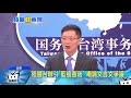 20170913中天新聞　李明哲案政治操作？！　陸國台辦 都是徒勞