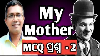 MCQ my mother by charlie chaplin in odia | class 12 english  #chse #hksir #chseodisha #chse #hksir