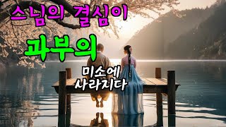 저택의 유령 신부와 맺어진 슬픈 혼약. | 야담·민담·전설·설화·옛날이야기