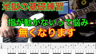 【地獄の基礎練習】指がびっくりするほど動くようになる基礎練習【level1〜level3】