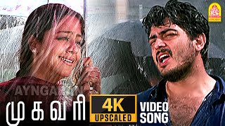 Yeh Nilave - 4K Video Song | ஏ நிலவே ஏ நிலவே | Mugavaree | Ajith | Jyothika | Deva