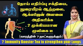 நோய் எதிர்ப்பு சக்தியை அதிகரிக்க 7 மூலிகை டீ | 7 Immunity Booster Tea to increase Immunity power