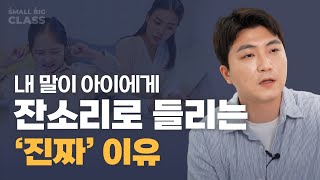 아이가 말을 잘 듣고 싶게 만드는 부모의 ‘의외의’ 행동