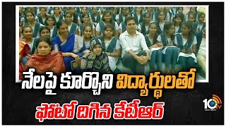 నేలపై కూర్చొని విద్యార్థులతో ఫోటో దిగిన కేటీఆర్ | Minister KTR Interact With Basara IIIT Students