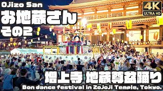 盆踊り｜お地蔵さん その2｜増上寺 盆踊り / Traditional Japanese Bon dance in Zojoji Temple \