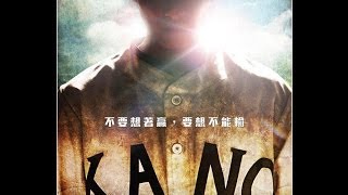 KANO - 爆發的黑土