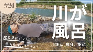 【無料】車上生活者のお風呂事情【北海道】