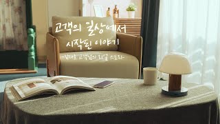 [U+5G] 고객의 일상에서 시작된 이야기_매형처남 편