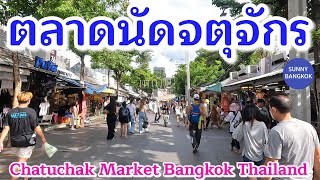 ตลาดนัดจตุจักร​ กรุงเทพมหานคร​ | Chatuchak Market Bangkok Thailand​ | Sunny​ontour​ in​ bangkok​