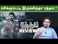 Raththam Review | Franka Pesuvom | Vijay Antony | Mahima Nambiar | Ramya Nambeesan | CS Amudhan