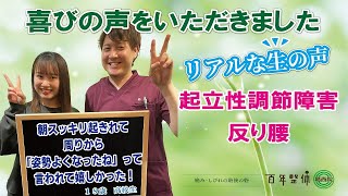 【起立性調節障害･反り腰】朝スッキリ起きれて「姿勢よくなったね！」って言われて嬉しかった！