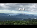 【西吾妻山】マイナールート 白布峠登山口から🏃🏽‍♀️