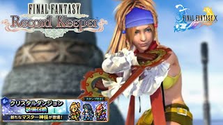 【FFRK】大爆死 FFXリュック狙い！クリスタルダンジョン水属性ガチャ #.1353 【FINAL FANTASY Record Keeper】