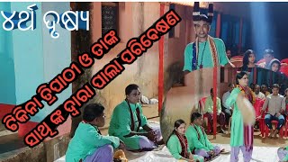 ଓଡ଼ିଶା ସାହିତ୍ୟ ଜଗତର ଜଣେ ସୁନାମ ଅର୍ଜନ କରିଥିବା ଗାୟିକା ବାଣି ଭାରତୀ ଟିକିନା ତ୍ରିପାଠୀ #pala #ଭକ୍ତିଅମୃତ #ପାଲା