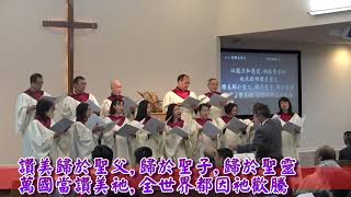 當讚美聖父 基督之家第三家2019-4-14第一堂詩班獻詩