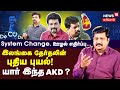 Decode | இலங்கை தேர்தலின் புதிய புயல்! யார் இந்த AKD? | Sri Lanka Election 2024 | N18G