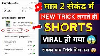 Shorts Viral kaise kare 2024 || how to viral short video on YouTube 2024
