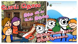 🤣மனசே மனசே மனசில் பாரம் நண்பர் கூட்டம் பிரியும் நேரம்🤣சவுட்டி தள்ளிட்டா இந்த வைலட்@sreeschannel7136