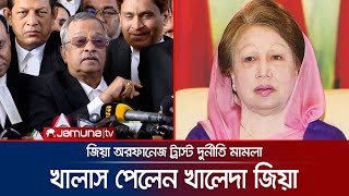 জিয়া অরফানেজ মামলার আপিলের রায় নিয়ে যা বললেন আইনজীবী | Khaleda Zia | BNP | Jamuna TV