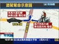 【中天】5 22 頂包？義警酒駕撞死大學生　赫見醉警同車