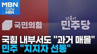 '구치소 면회' 여당 내부 비판도…민주 \