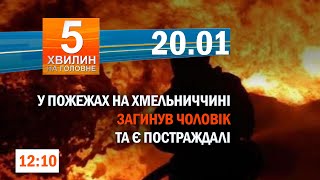 Ліквідовано 10 ухилянтських схем/Заселення модульного містечка Хмельницької АЕС