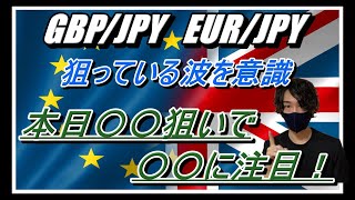 【FX】10/3 GBP/JPY　EUR/JPY 相場分析（本日の動きが重要！○○を確認してから○○を狙う）