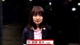 【エントリーNo.10】廣瀬 真木_自民党オープンエントリー2016 ファイナリストメッセージ