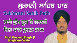 Sukhmani Sahib Path || ਸੁਖਮਨੀ ਸਾਹਿਬ ਪਾਠ || Bhai Gurjeet Singh ji jangirane Wale