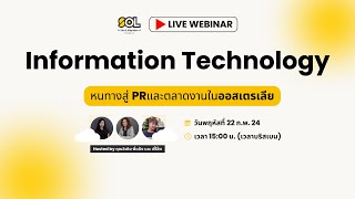 [Live Webinar] เรียนต่อ ทำงานและการขอ PR ในสายอาชีพ IT อัปเดท 2024 - SOL Edu Thailand