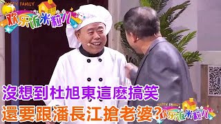 小品《老於來了》：沒想到杜旭東這麽搞笑，還要跟潘長江搶老婆？