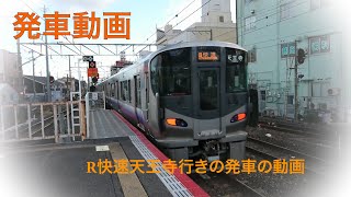 225系5000番台＋225系5100番台R快速天王寺行きの発車の動画　jr和泉府中駅　　#おうちで過ごそう