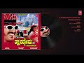 kanneeridu raktha kaneeeridu audio song raktha kanneeru upendra ramya krishna sadhu kokila