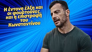 Η γη της ελιάς spoiler - Η έντονη έλξη και οι φουρτούνες και η επιστροφή του Κωνσταντίνου