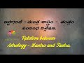 Relation between Astrology - Mantra - Tantra. MS Astrology - Vedic Astrology in Telugu Series.