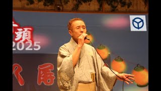 河内音頭　美好家 肇　♬新春河内音頭2025♬　01.03