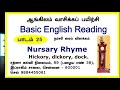 ஆங்கிலம் சுலபமாக எழுத்துக்கூட்டி வாசிக்கப் பயிற்சி பாடம் 24 39 2 மணி 59 நிமி english reading