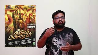 Theethum nandrum review by prashanth