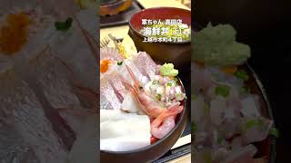 【軍ちゃん高田店】海鮮丼（新潟県上越市／2022年9月）