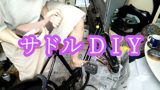 DIY～破れた自転車のサドルを有る物でリサイクル修理～