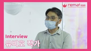 [네마프 데일리] vol 6.[인터뷰] 유비호 작가