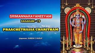 Srimannarayaneeyam | Dasakam 19 | Praachethassa charitham | ശ്രീമന്നാരായണീയം | പ്രാചേതസ്സാചരിതം