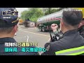 竹縣槽車撞電桿翻覆！有毒化物「環氧氯丙烷」洩漏　緊急搶救｜三立新聞網 setn.com