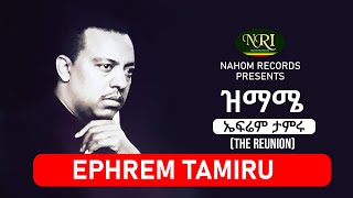 Ephrem Tamiru - Zemamie - ኤፍሬም ታምሩ - ዝማሜ - Ethiopian Music