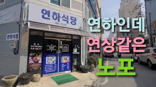 [광주맛집] [서구 쌍촌동] 몇년동안 지나다니던 길에있는 오래된 처음본식당!  궁금해서 가봤어요 연상보다 연하식당^^